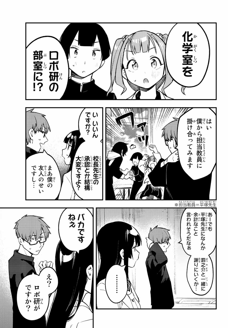 Seitokai ni mo Ana wa Aru! Chapter 24 7ページ