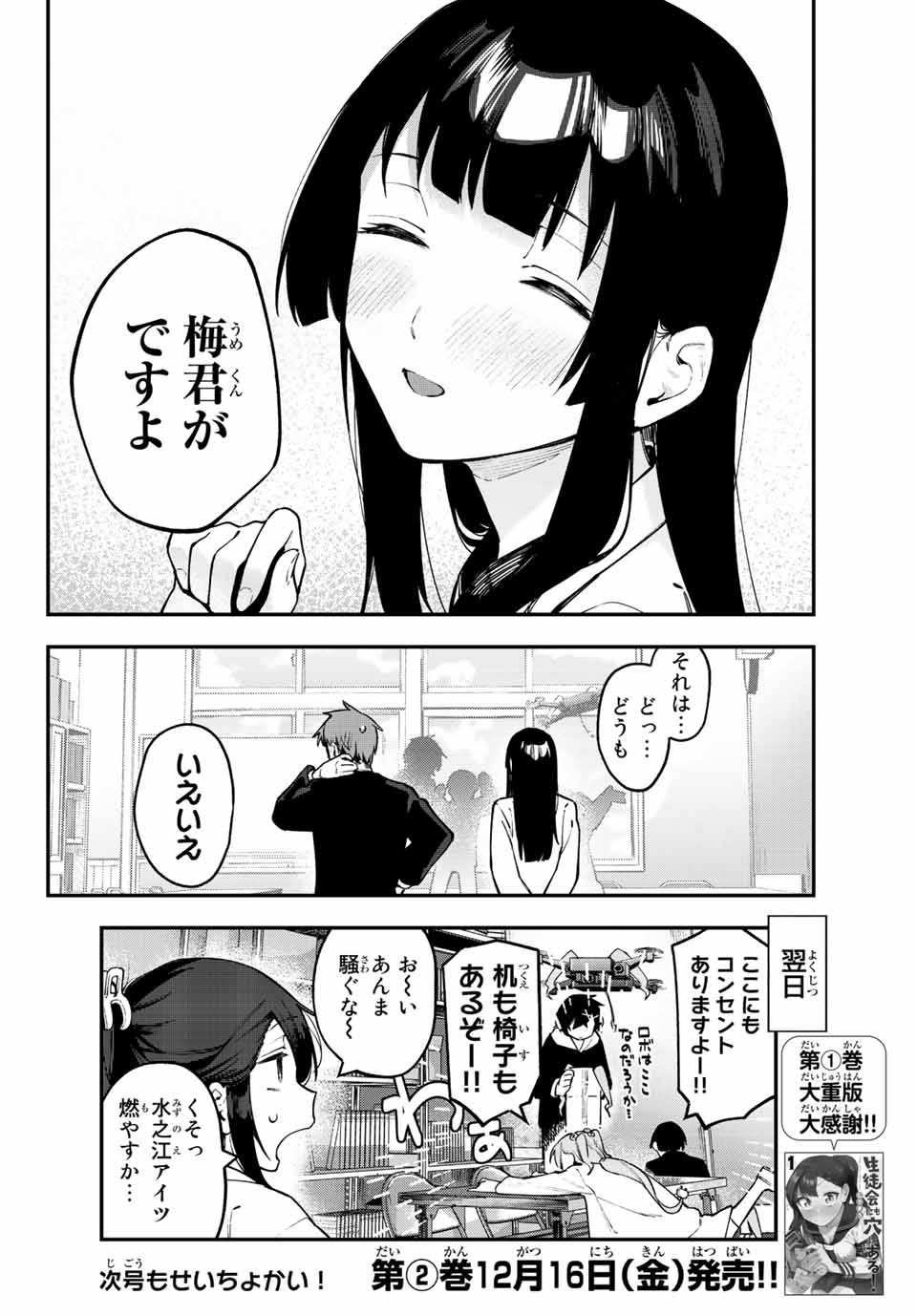 Seitokai ni mo Ana wa Aru! Chapter 24 8ページ