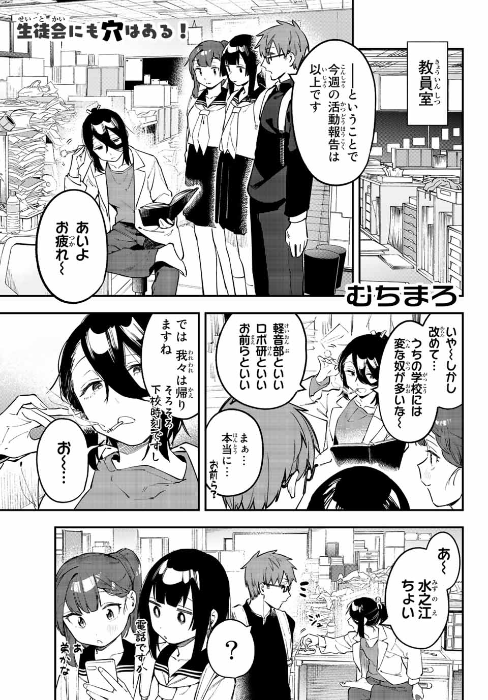 Seitokai ni mo Ana wa Aru! Chapter 25 1ページ