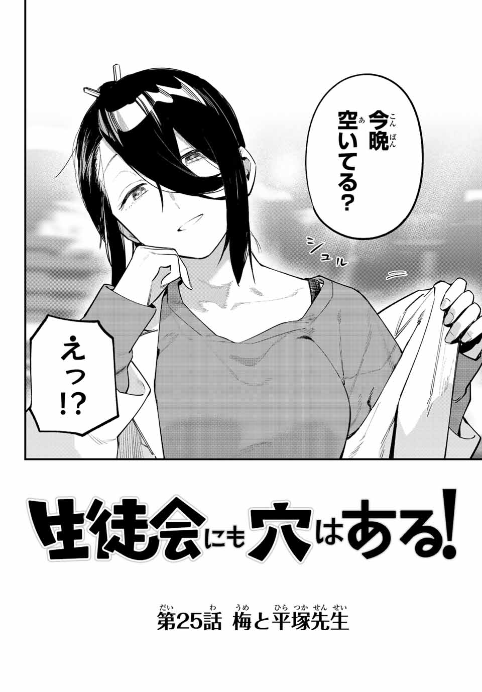 Seitokai ni mo Ana wa Aru! Chapter 25 2ページ