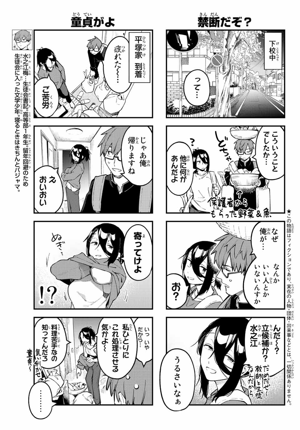 Seitokai ni mo Ana wa Aru! Chapter 25 3ページ