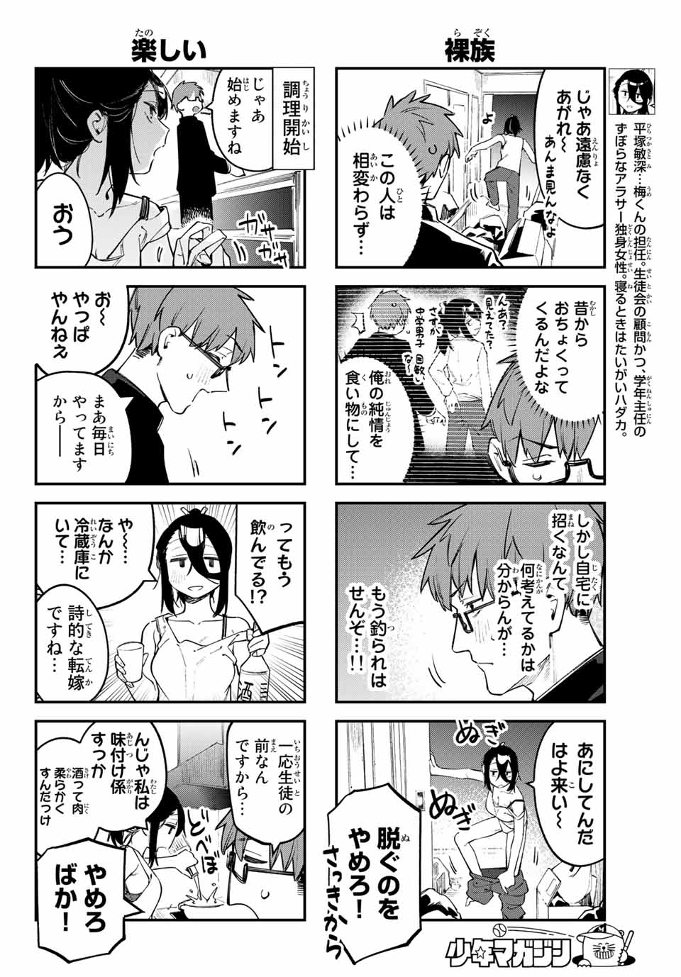 Seitokai ni mo Ana wa Aru! Chapter 25 4ページ