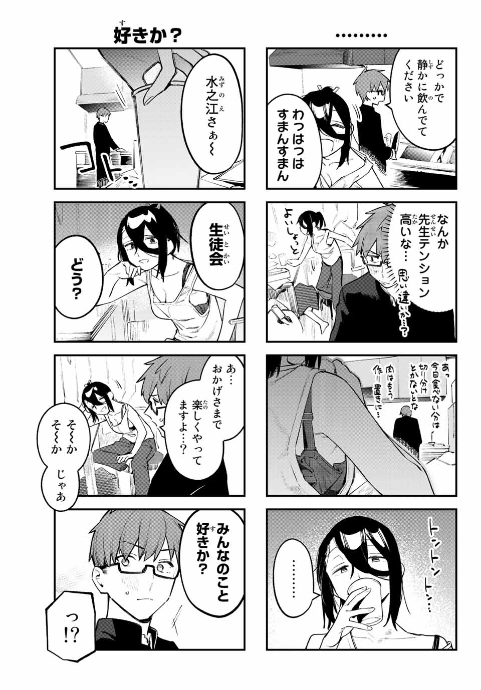 Seitokai ni mo Ana wa Aru! Chapter 25 5ページ