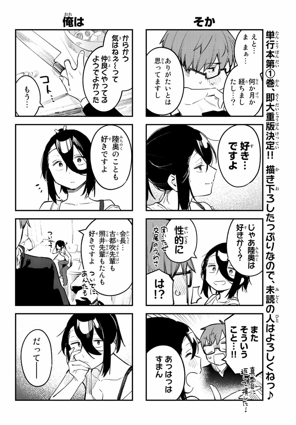 Seitokai ni mo Ana wa Aru! Chapter 25 6ページ