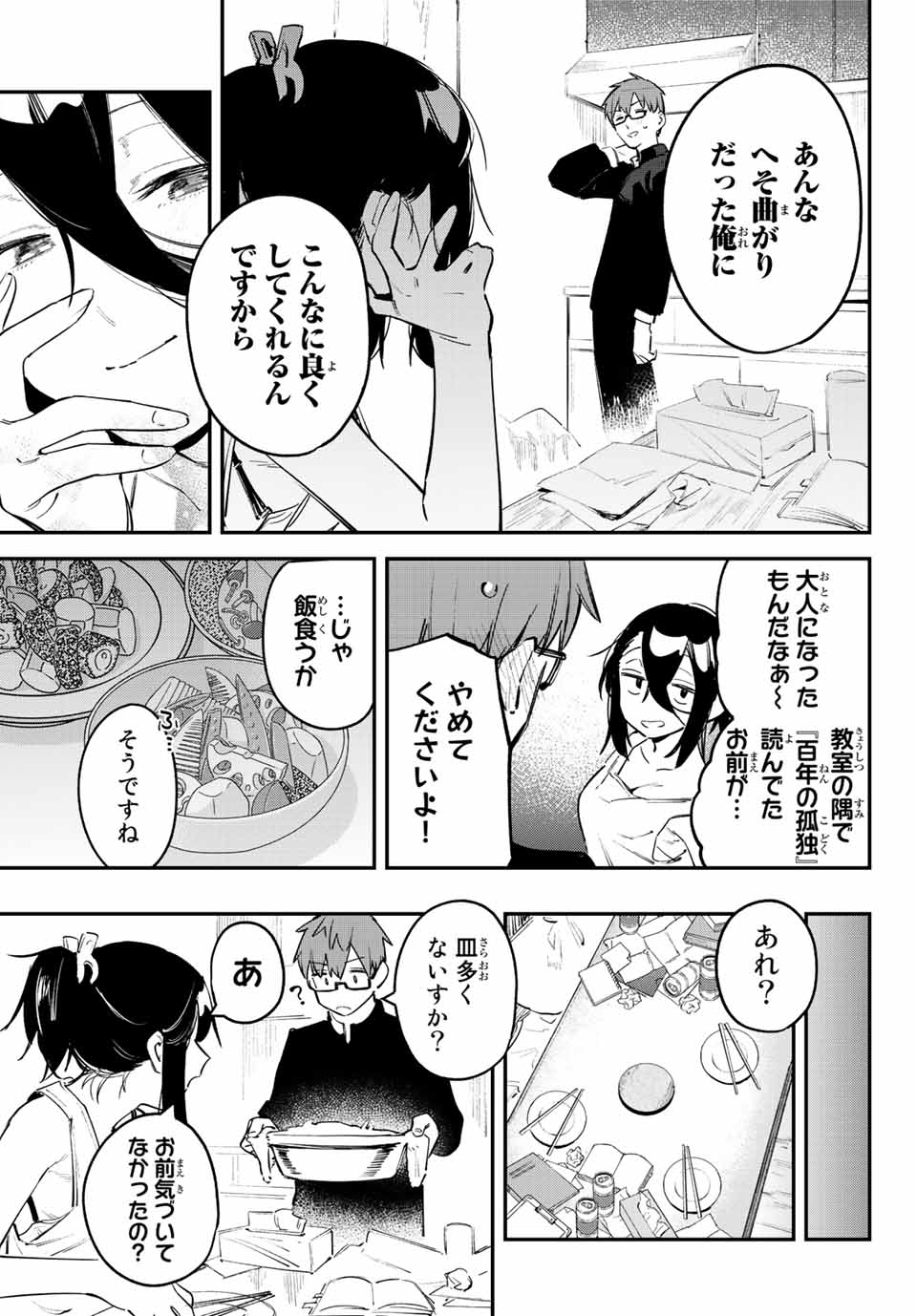 Seitokai ni mo Ana wa Aru! Chapter 25 7ページ