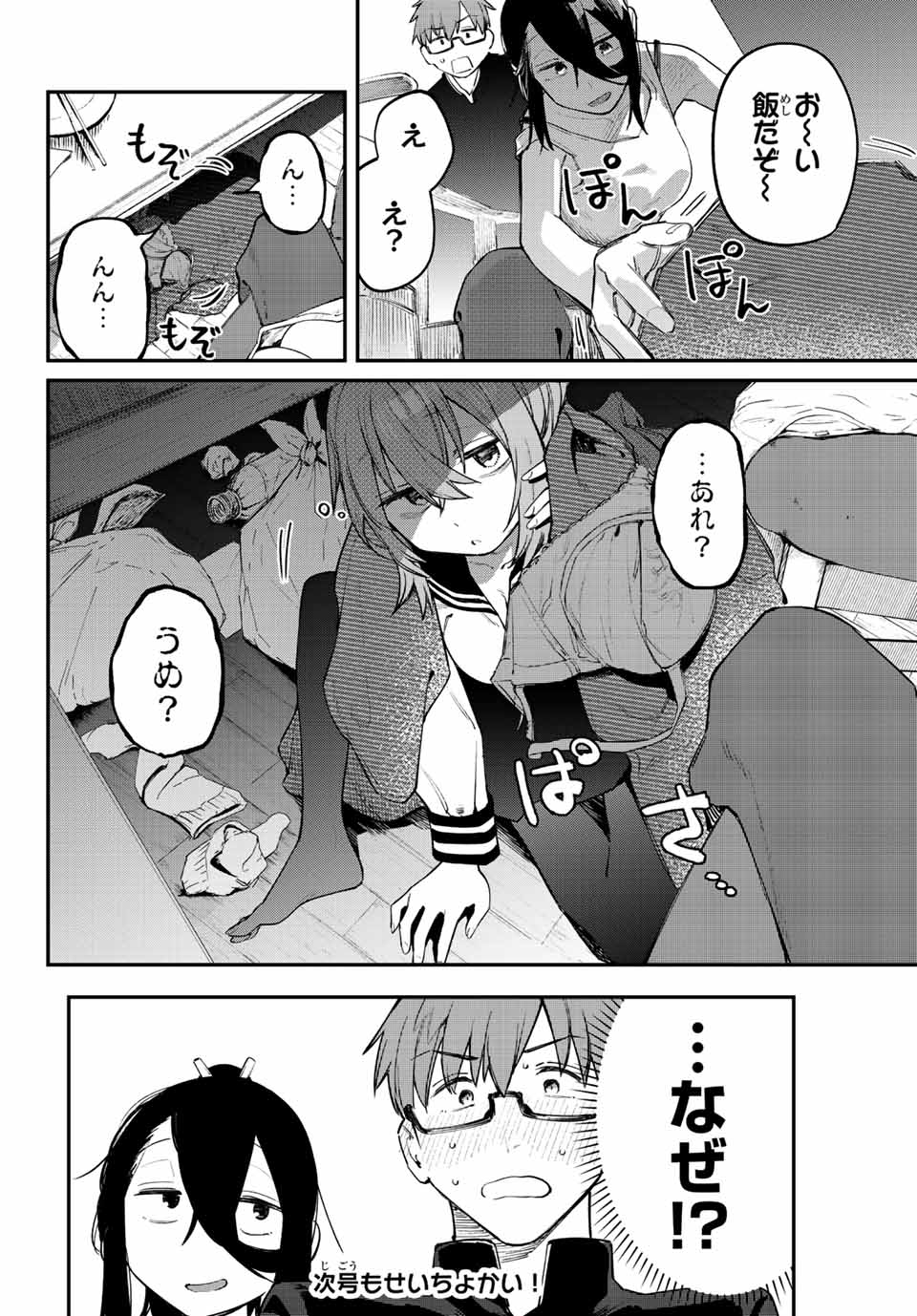 Seitokai ni mo Ana wa Aru! Chapter 25 8ページ