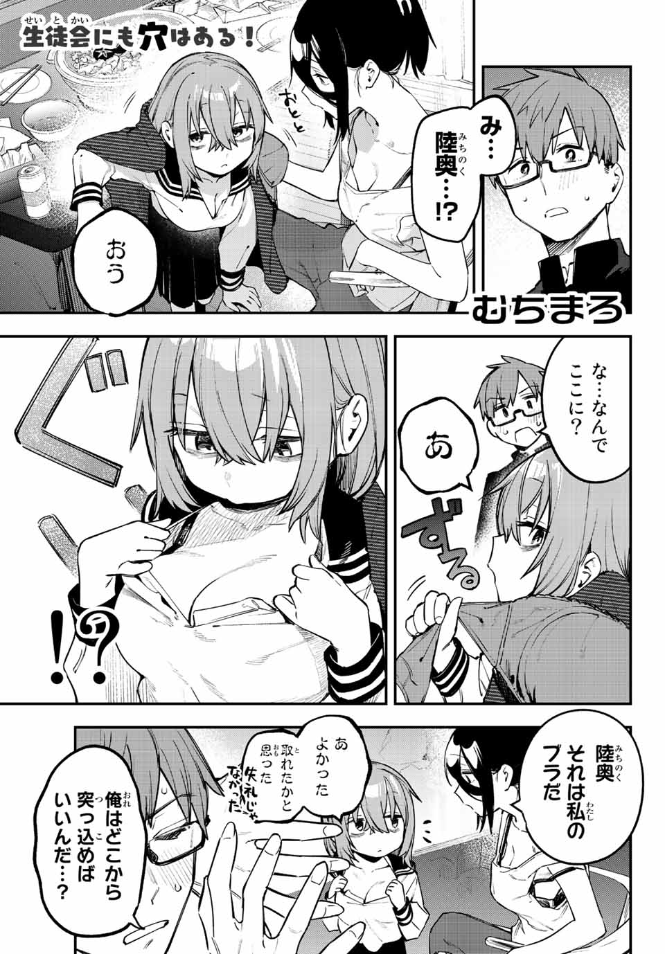 Seitokai ni mo Ana wa Aru! Chapter 26 1ページ