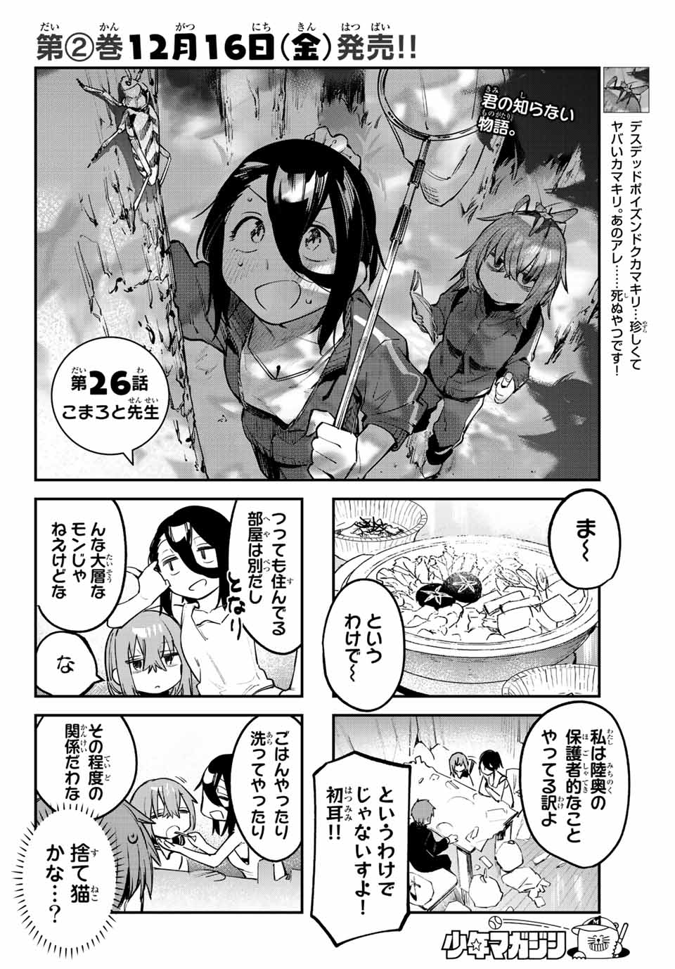 Seitokai ni mo Ana wa Aru! Chapter 26 2ページ