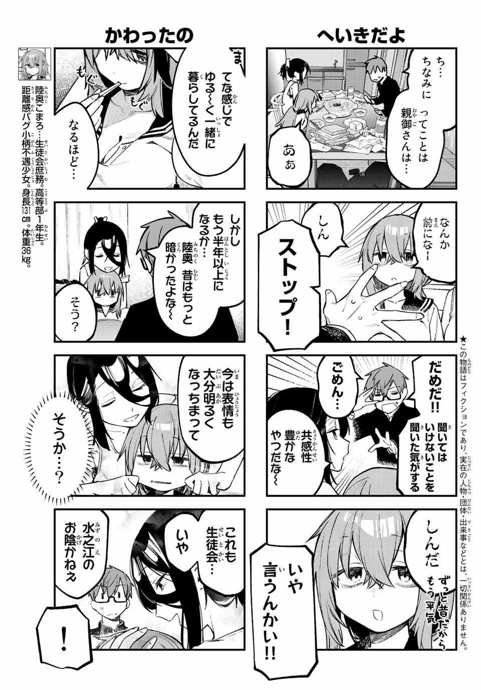 Seitokai ni mo Ana wa Aru! Chapter 26 3ページ