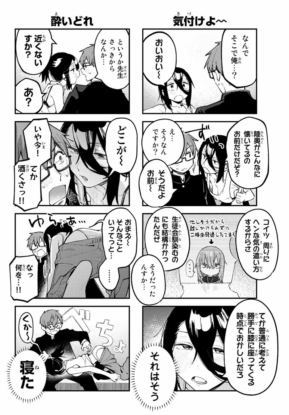 Seitokai ni mo Ana wa Aru! Chapter 26 4ページ