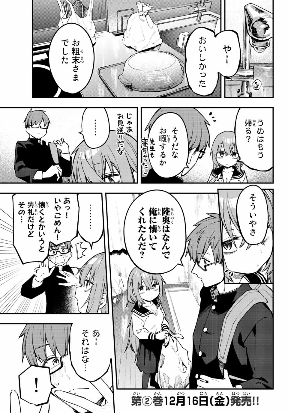 Seitokai ni mo Ana wa Aru! Chapter 26 5ページ