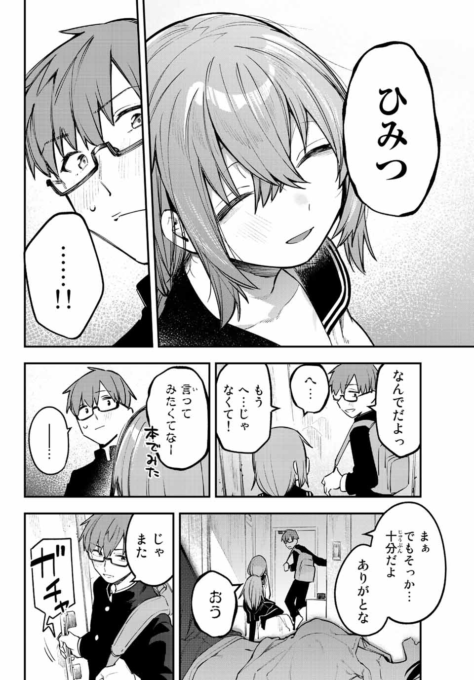 Seitokai ni mo Ana wa Aru! Chapter 26 6ページ