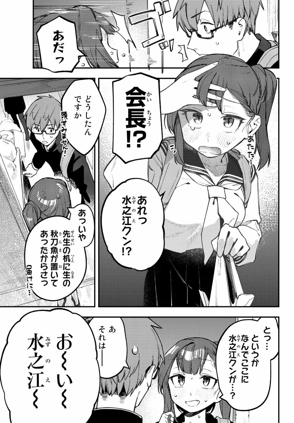 Seitokai ni mo Ana wa Aru! Chapter 26 7ページ