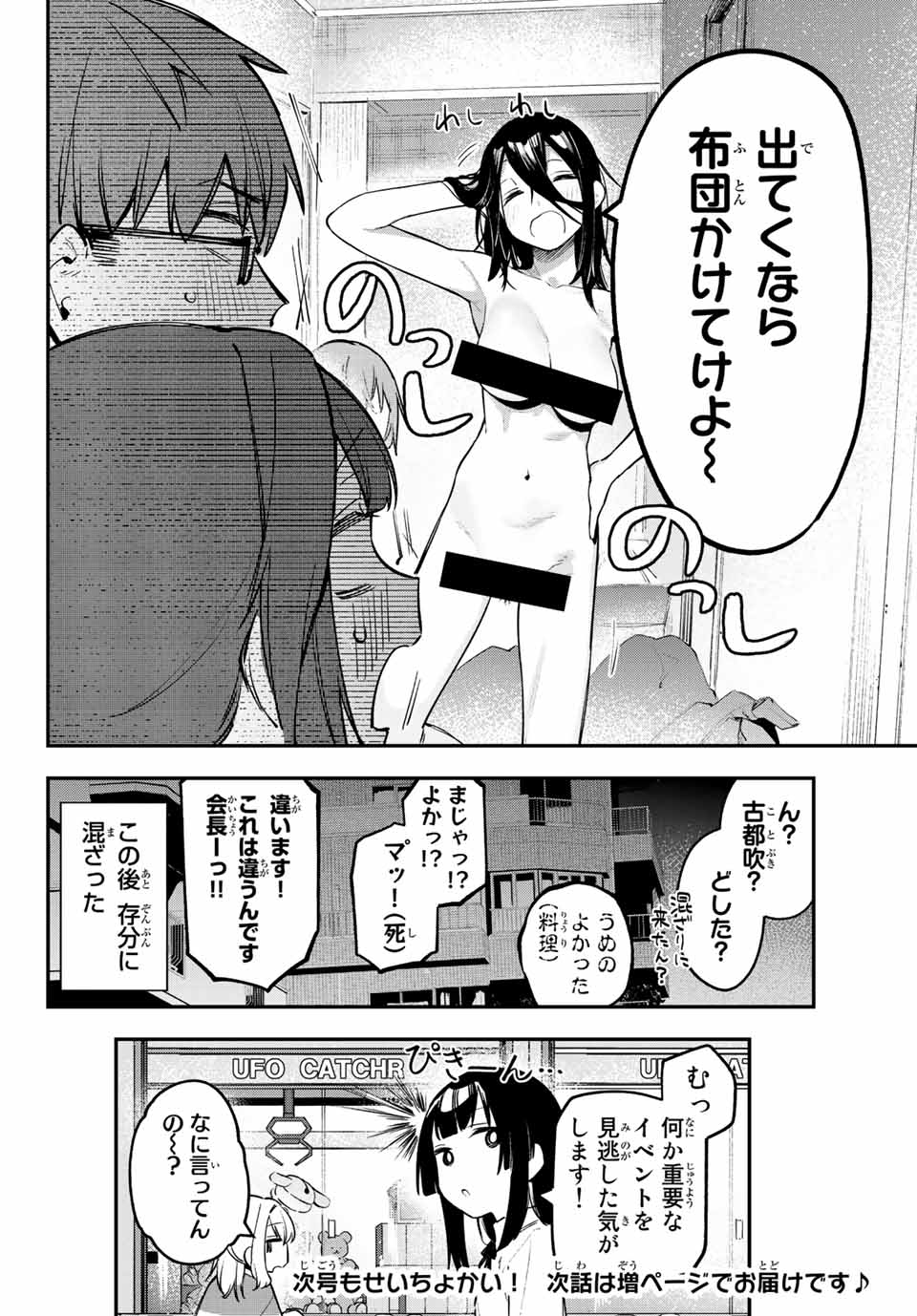 Seitokai ni mo Ana wa Aru! Chapter 26 8ページ