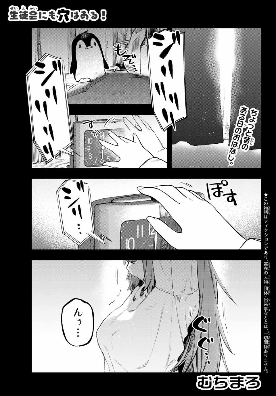 Seitokai ni mo Ana wa Aru! Chapter 27 1ページ