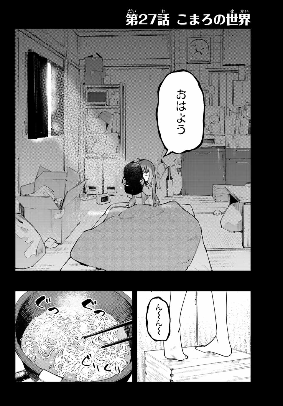 Seitokai ni mo Ana wa Aru! Chapter 27 2ページ