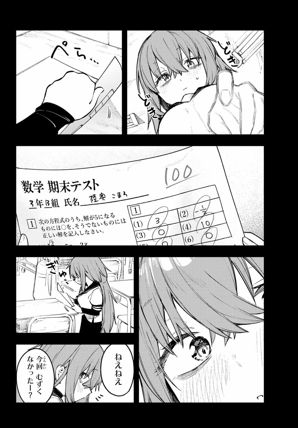 Seitokai ni mo Ana wa Aru! Chapter 27 6ページ