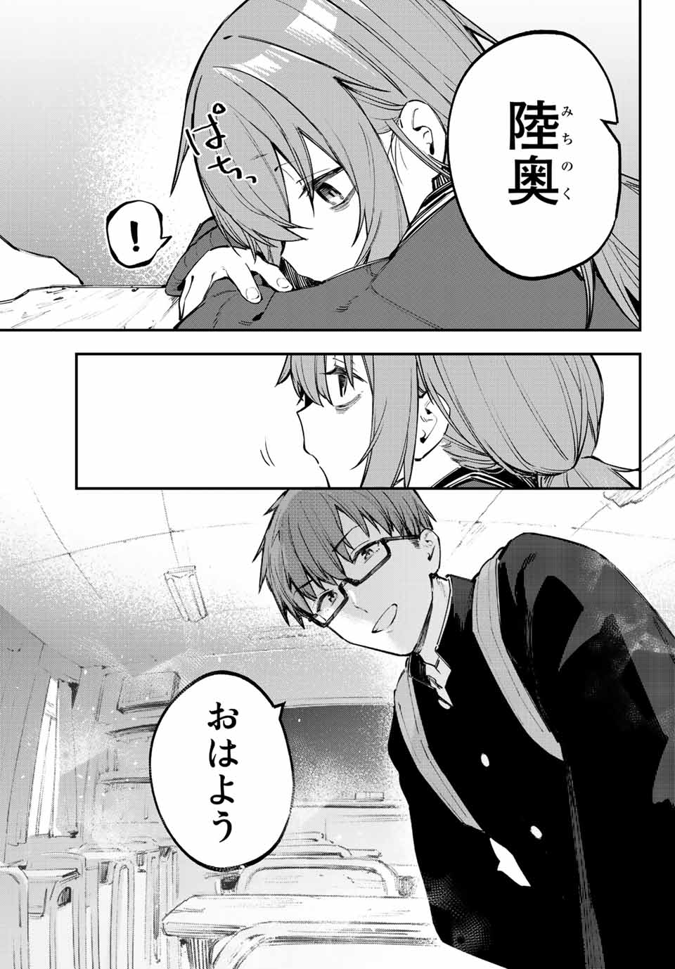 Seitokai ni mo Ana wa Aru! Chapter 27 9ページ