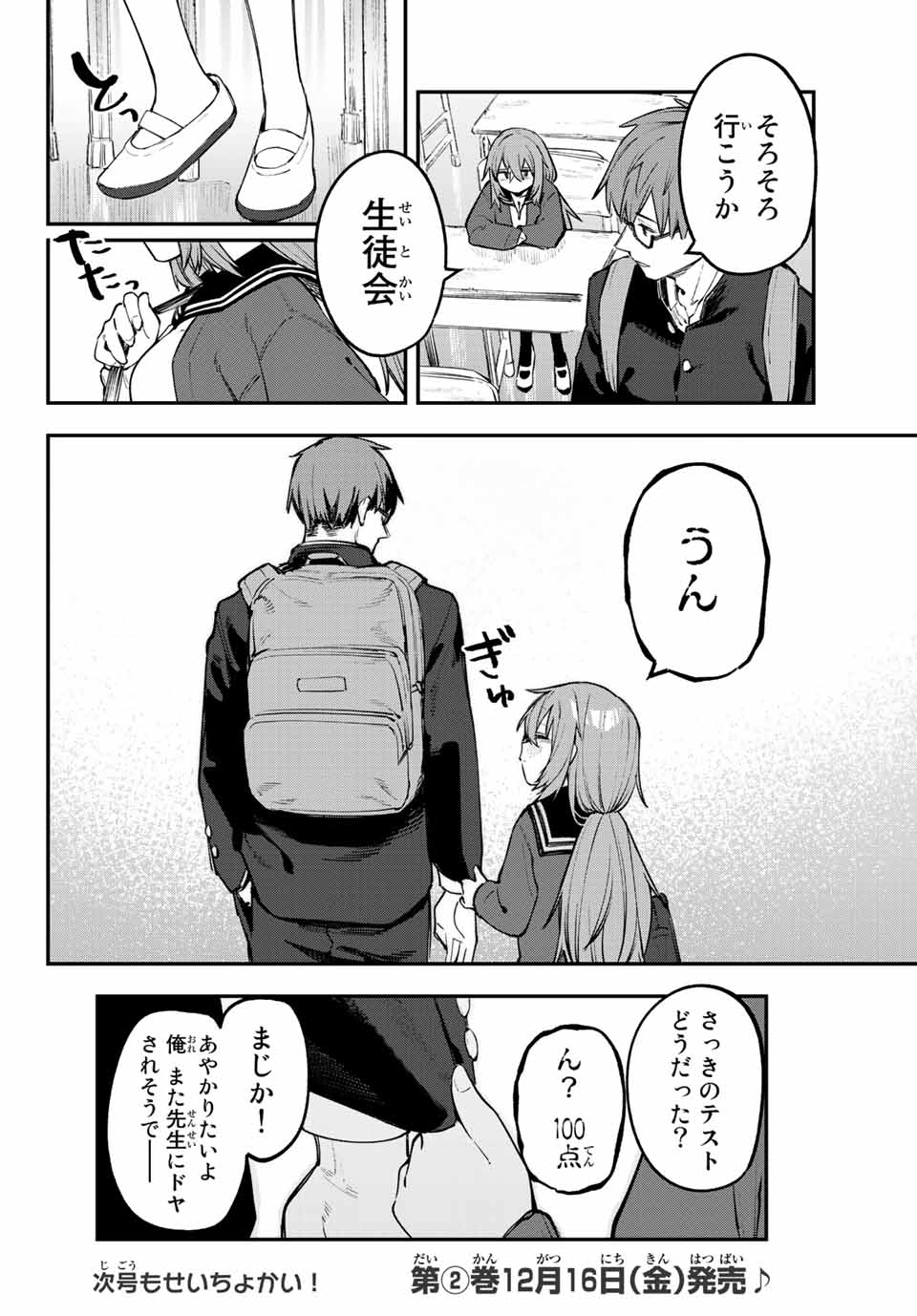 Seitokai ni mo Ana wa Aru! Chapter 27 10ページ