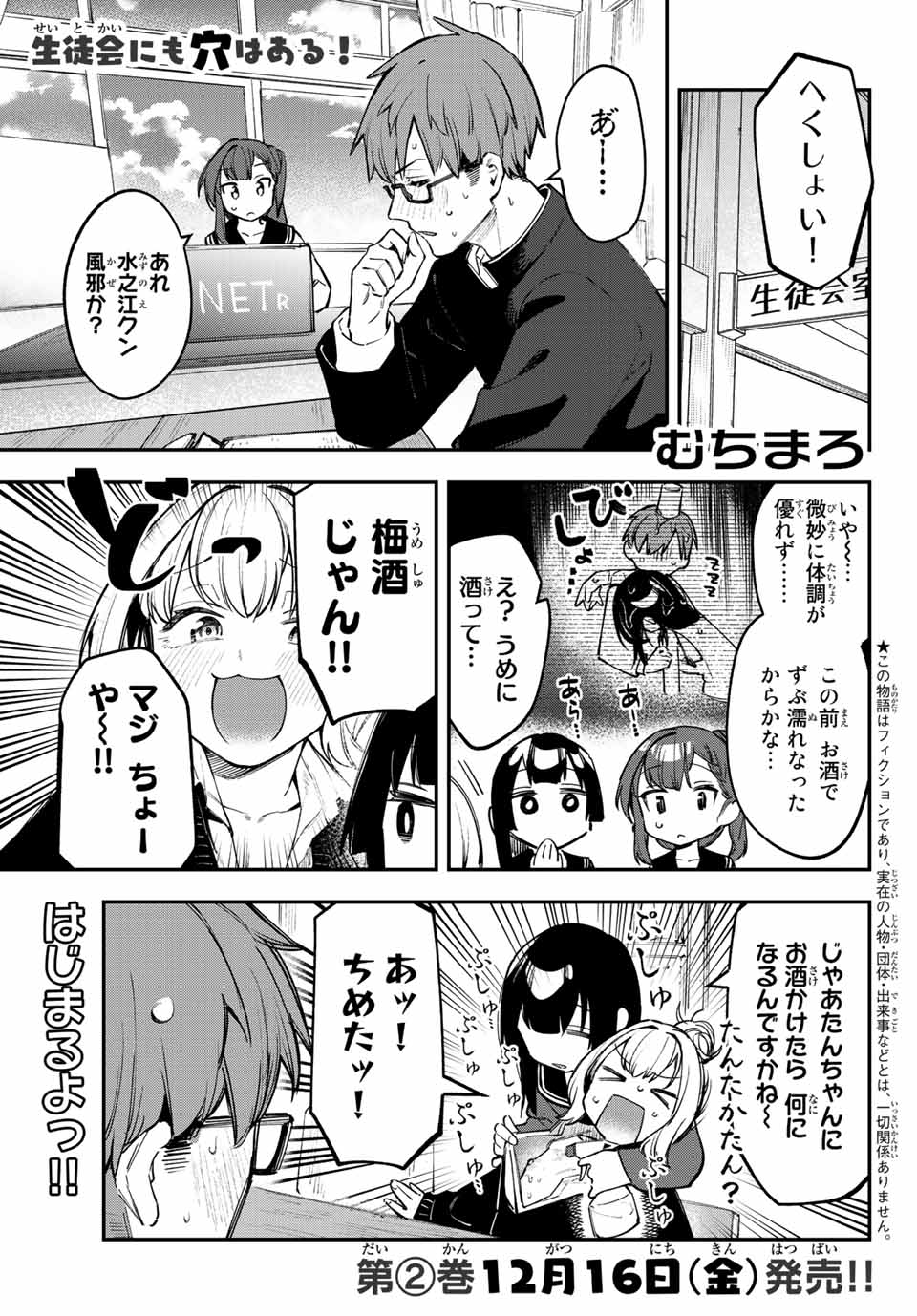 Seitokai ni mo Ana wa Aru! Chapter 28 1ページ