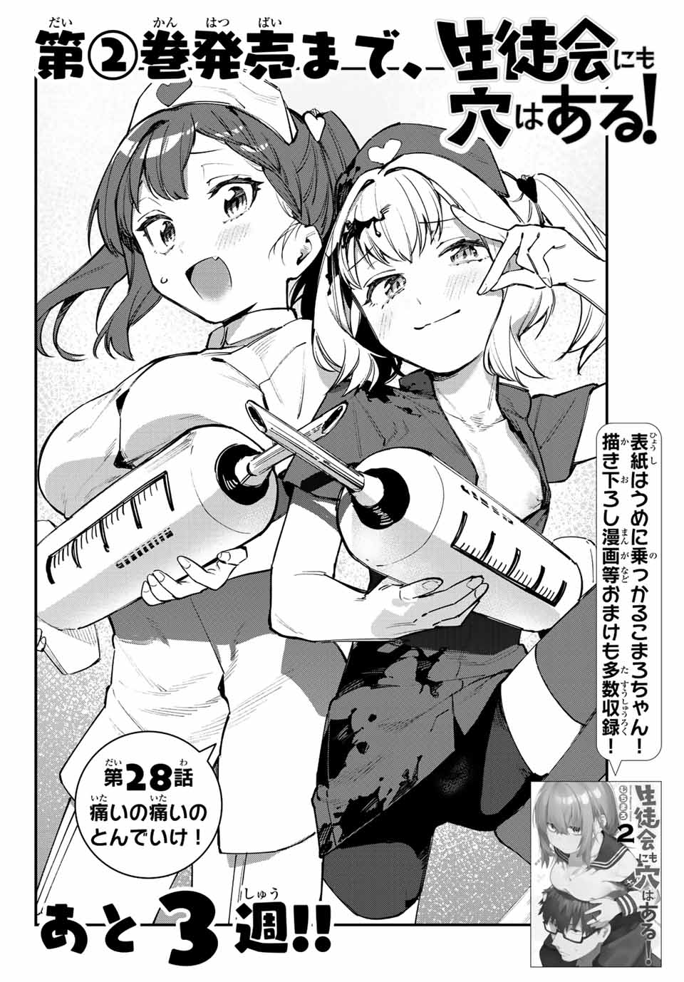 Seitokai ni mo Ana wa Aru! Chapter 28 2ページ