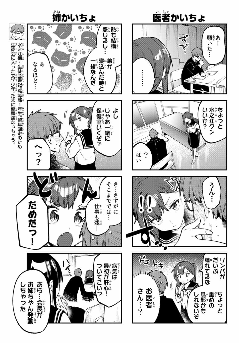 Seitokai ni mo Ana wa Aru! Chapter 28 3ページ