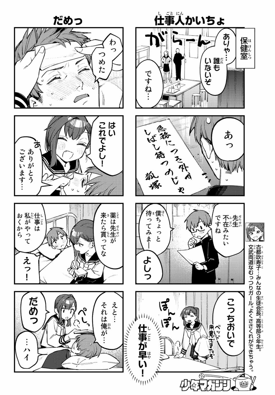 Seitokai ni mo Ana wa Aru! Chapter 28 4ページ