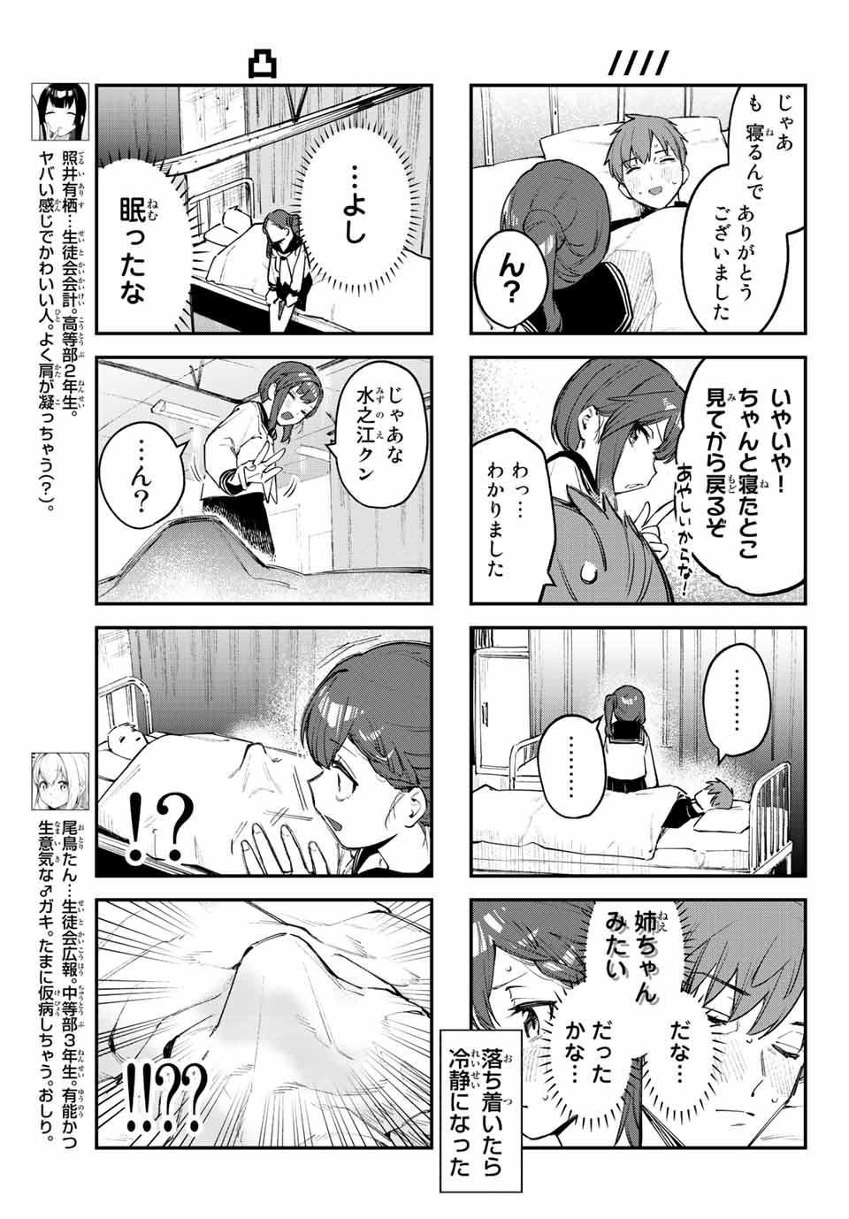 Seitokai ni mo Ana wa Aru! Chapter 28 5ページ