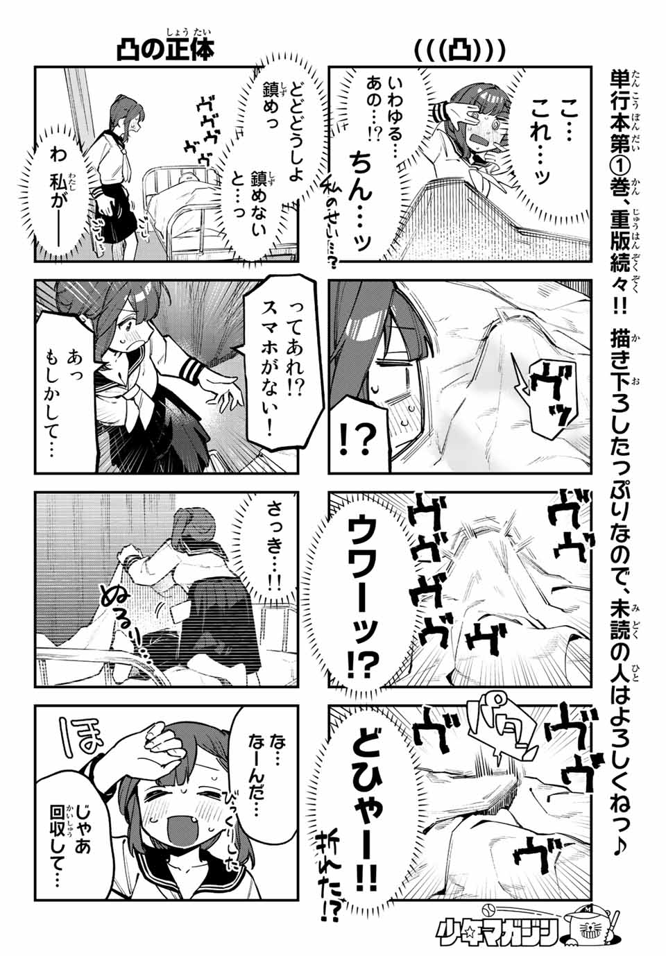 Seitokai ni mo Ana wa Aru! Chapter 28 6ページ
