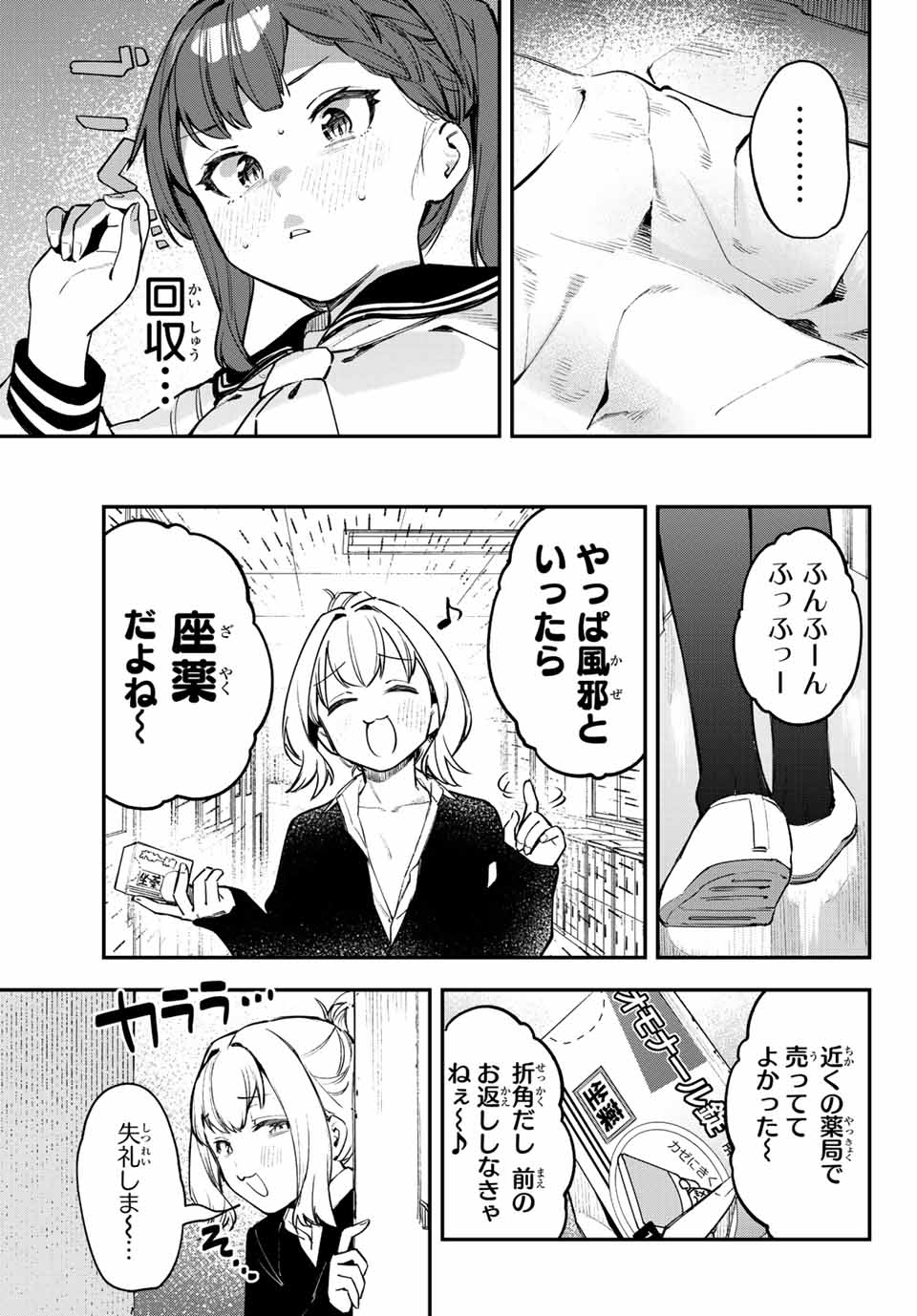 Seitokai ni mo Ana wa Aru! Chapter 28 7ページ