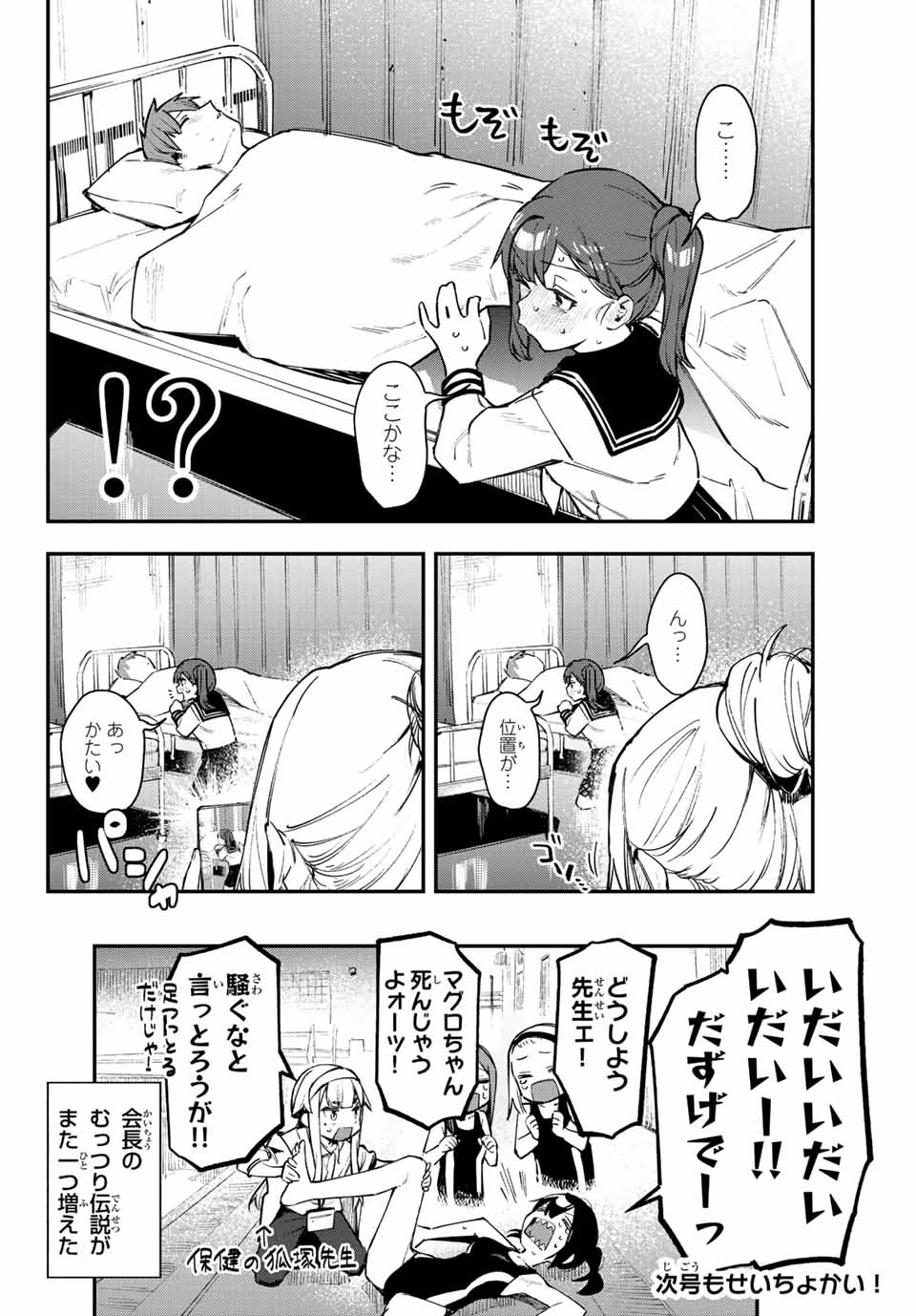Seitokai ni mo Ana wa Aru! Chapter 28 8ページ