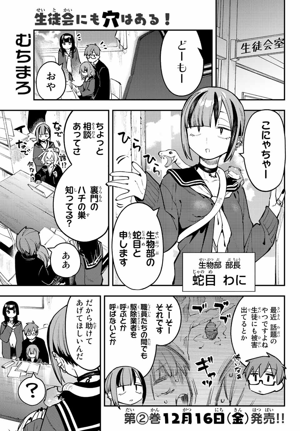 Seitokai ni mo Ana wa Aru! Chapter 29 1ページ