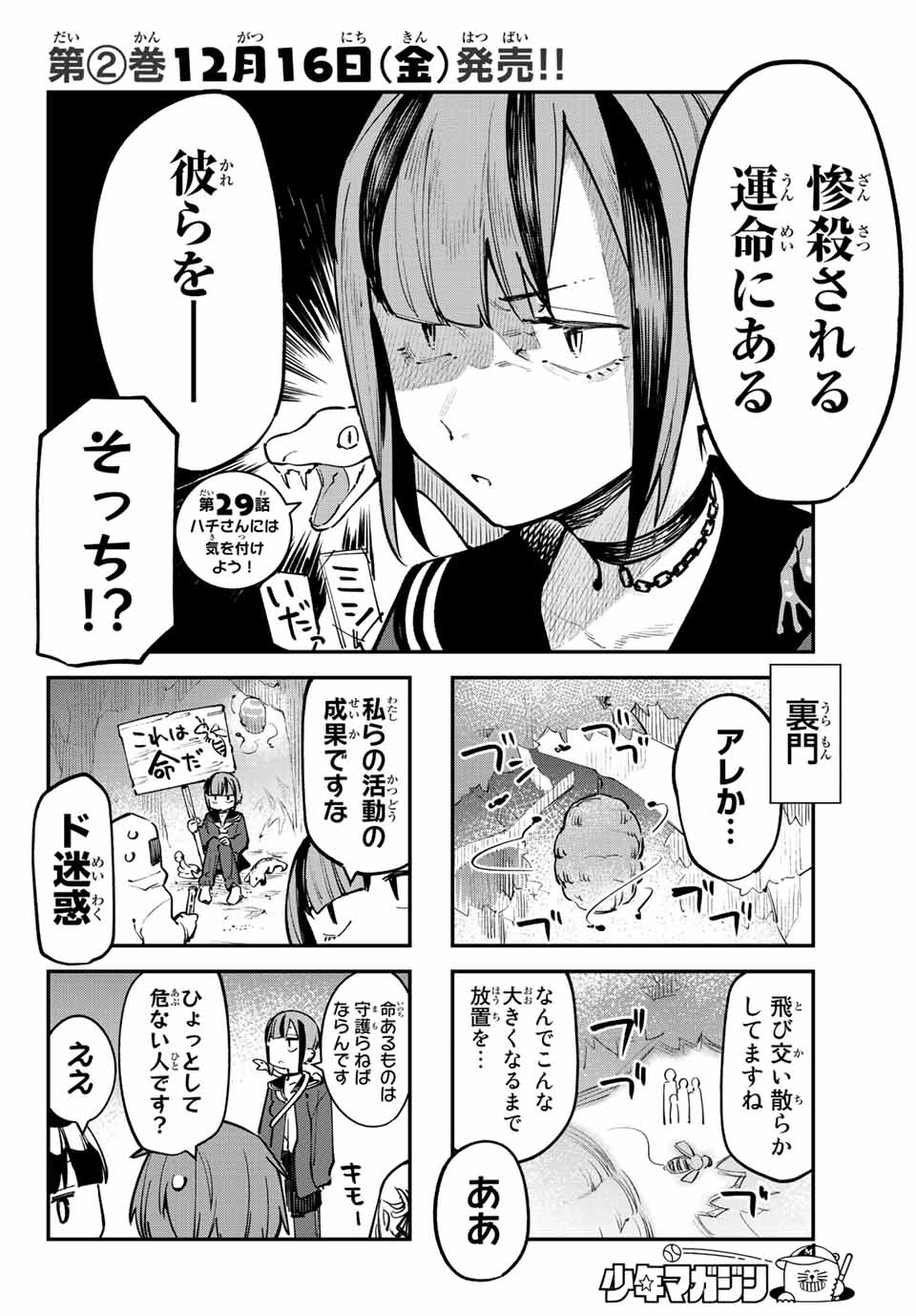 Seitokai ni mo Ana wa Aru! Chapter 29 2ページ