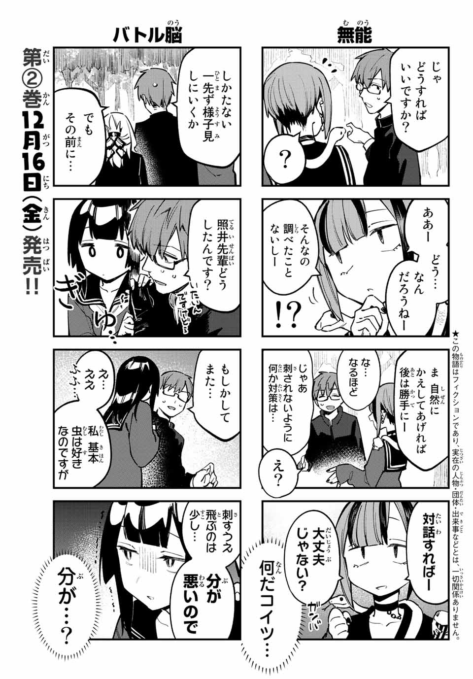 Seitokai ni mo Ana wa Aru! Chapter 29 3ページ