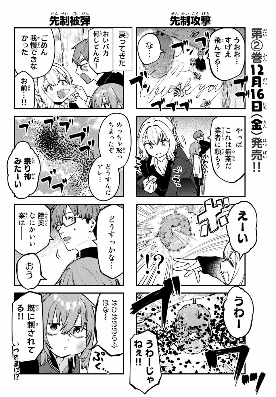 Seitokai ni mo Ana wa Aru! Chapter 29 4ページ