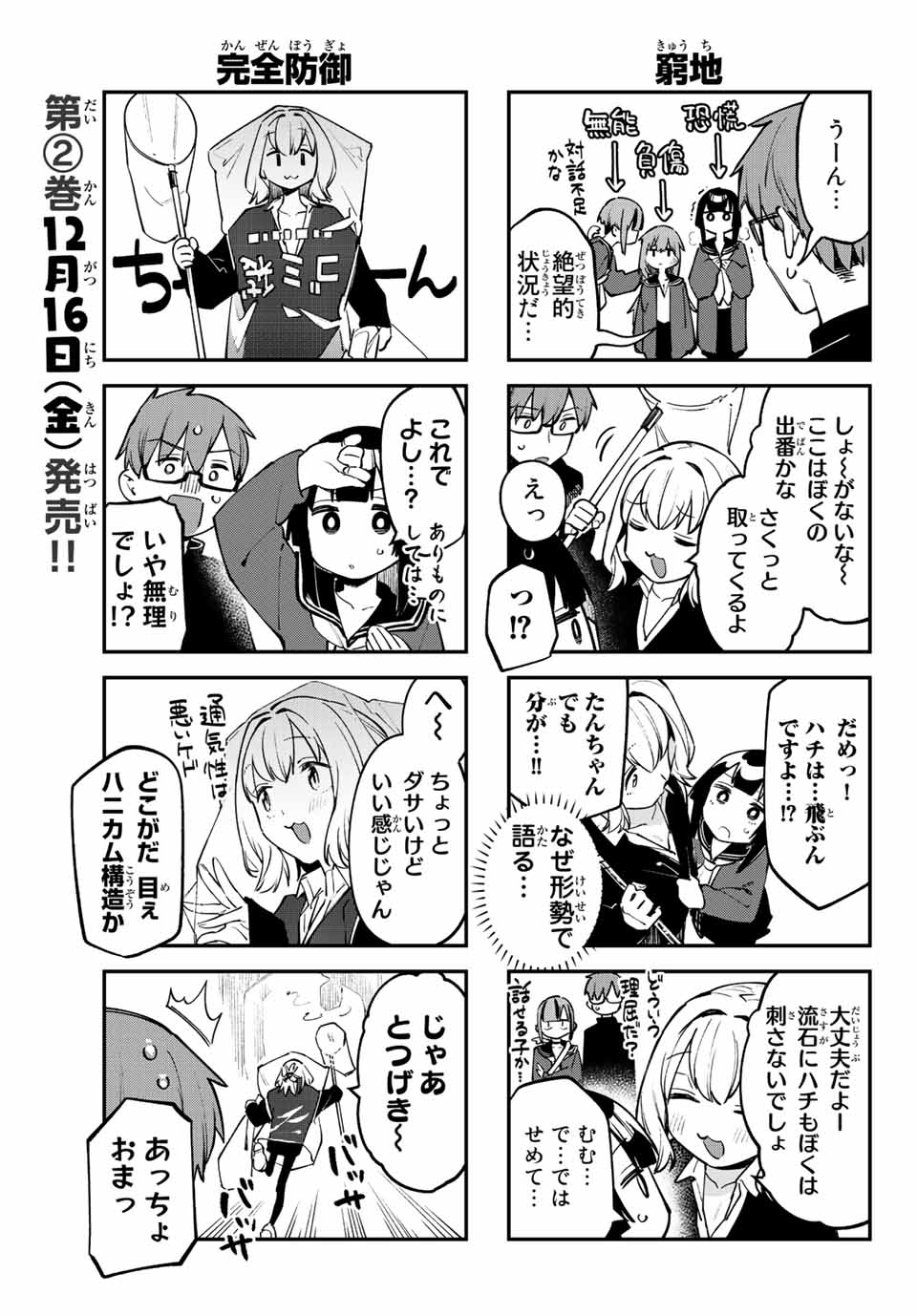 Seitokai ni mo Ana wa Aru! Chapter 29 5ページ