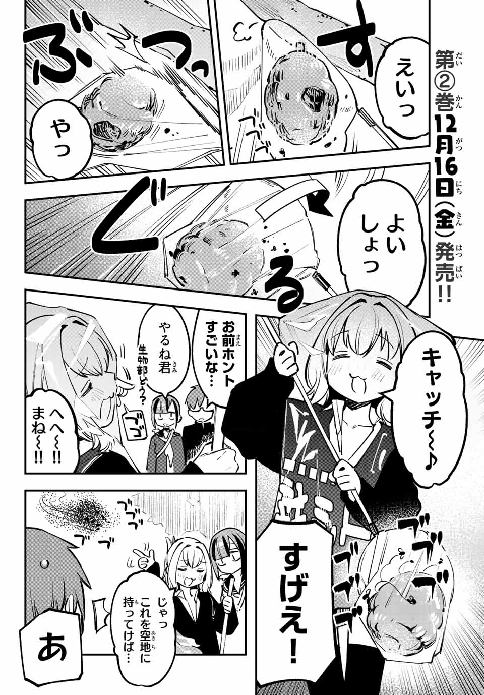 Seitokai ni mo Ana wa Aru! Chapter 29 6ページ