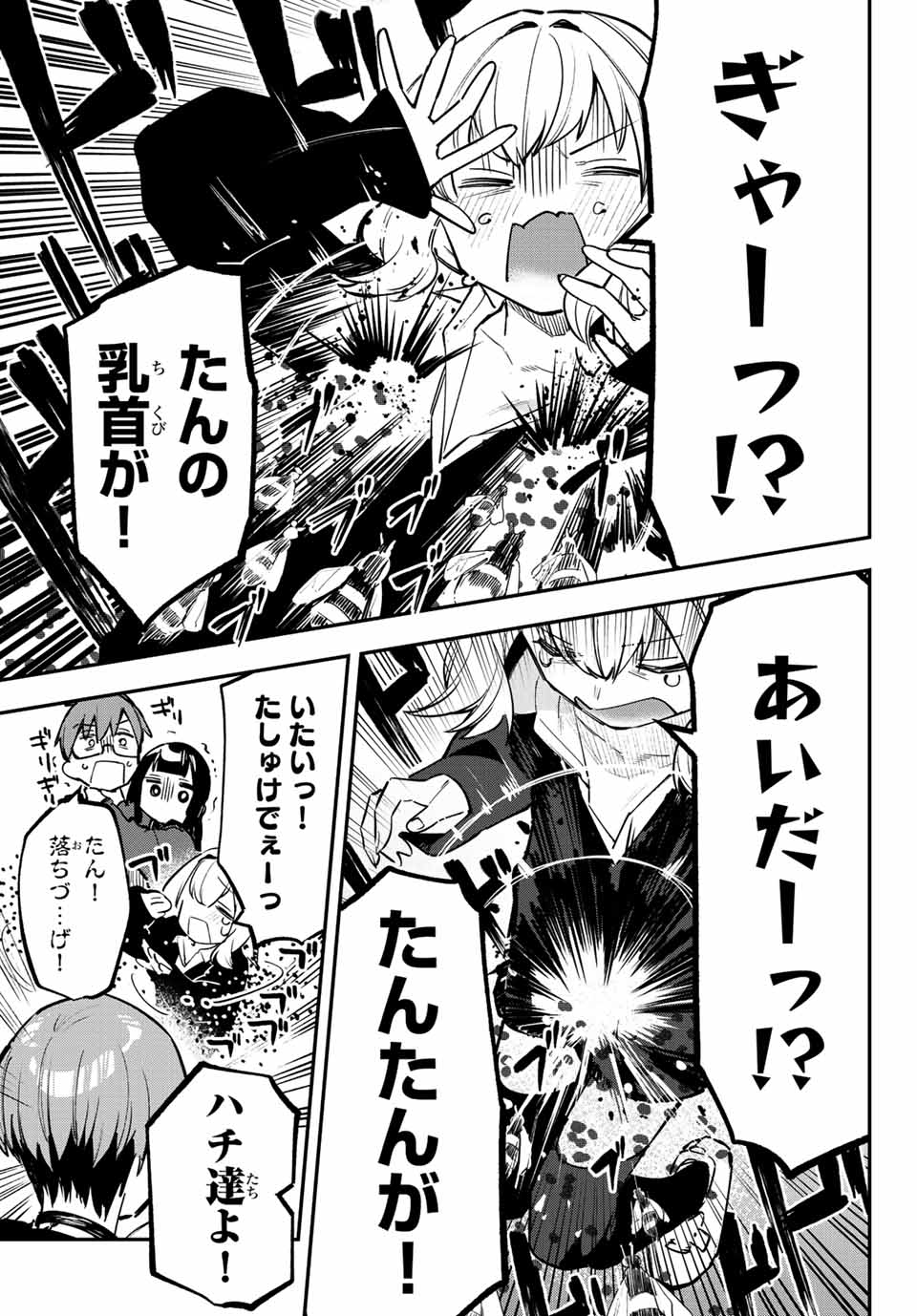 Seitokai ni mo Ana wa Aru! Chapter 29 7ページ