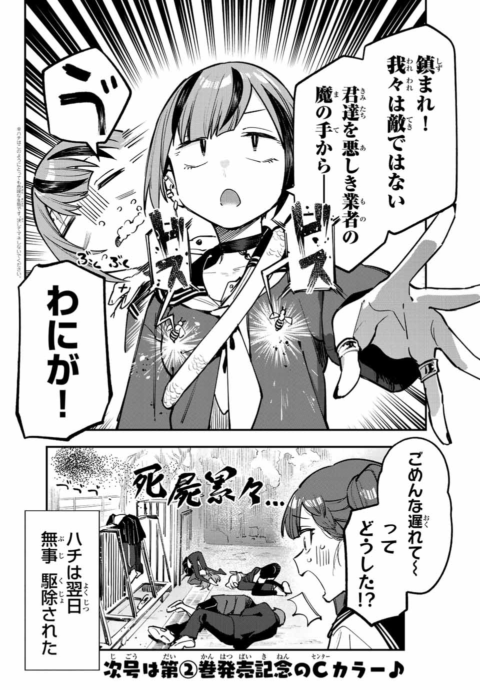 Seitokai ni mo Ana wa Aru! Chapter 29 8ページ