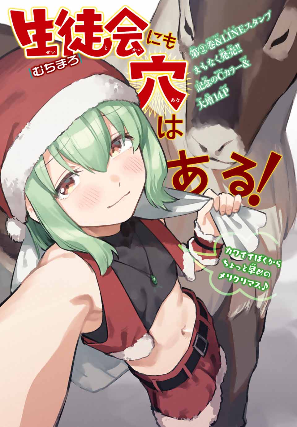 Seitokai ni mo Ana wa Aru! Chapter 30 1ページ