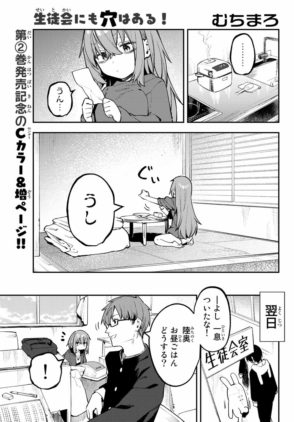 Seitokai ni mo Ana wa Aru! Chapter 30 3ページ