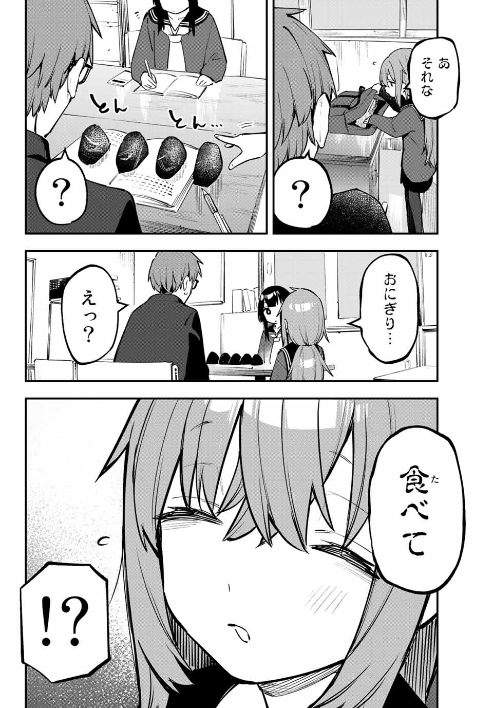 Seitokai ni mo Ana wa Aru! Chapter 30 4ページ