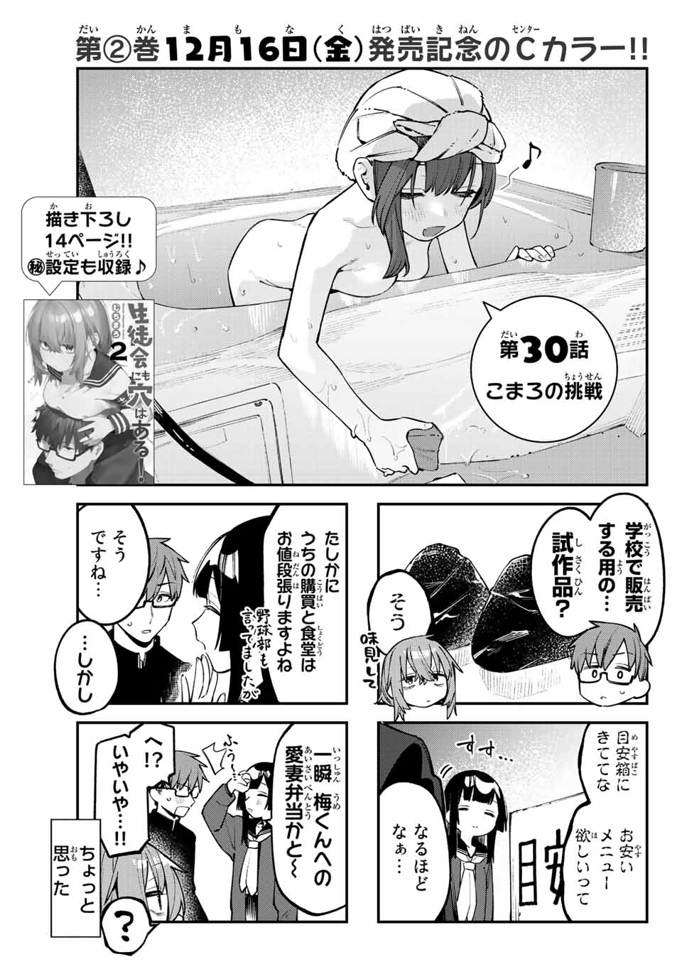 Seitokai ni mo Ana wa Aru! Chapter 30 5ページ