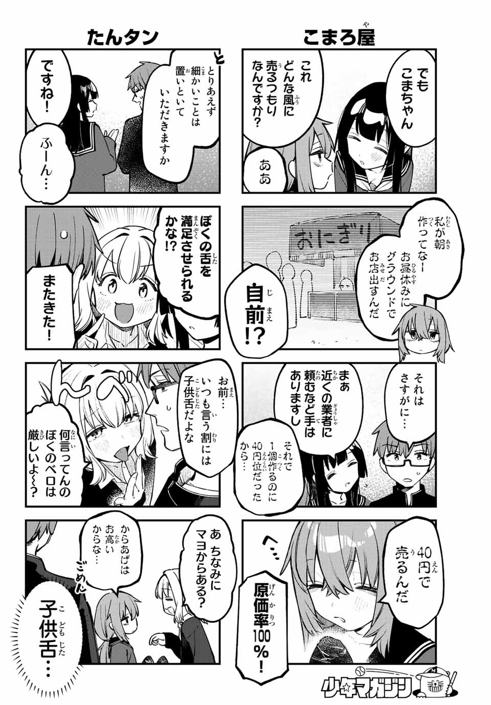 Seitokai ni mo Ana wa Aru! Chapter 30 6ページ