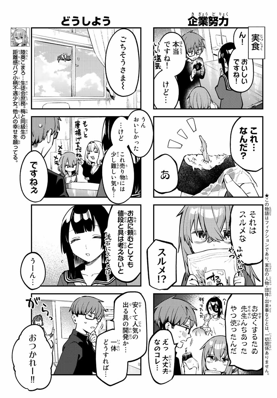 Seitokai ni mo Ana wa Aru! Chapter 30 7ページ