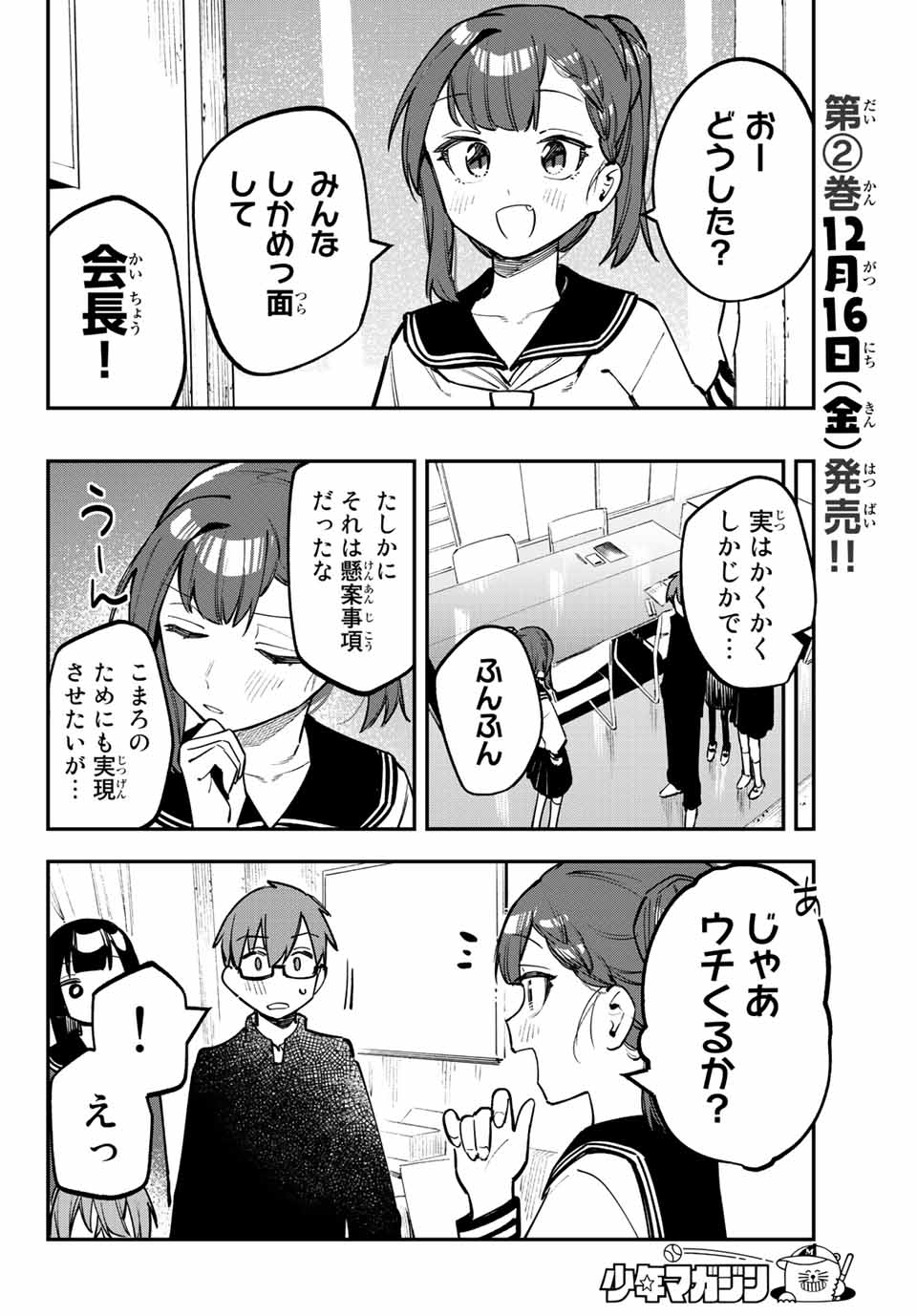 Seitokai ni mo Ana wa Aru! Chapter 30 8ページ
