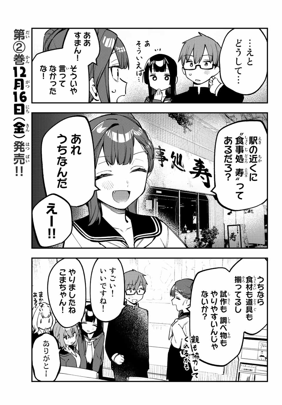 Seitokai ni mo Ana wa Aru! Chapter 30 9ページ