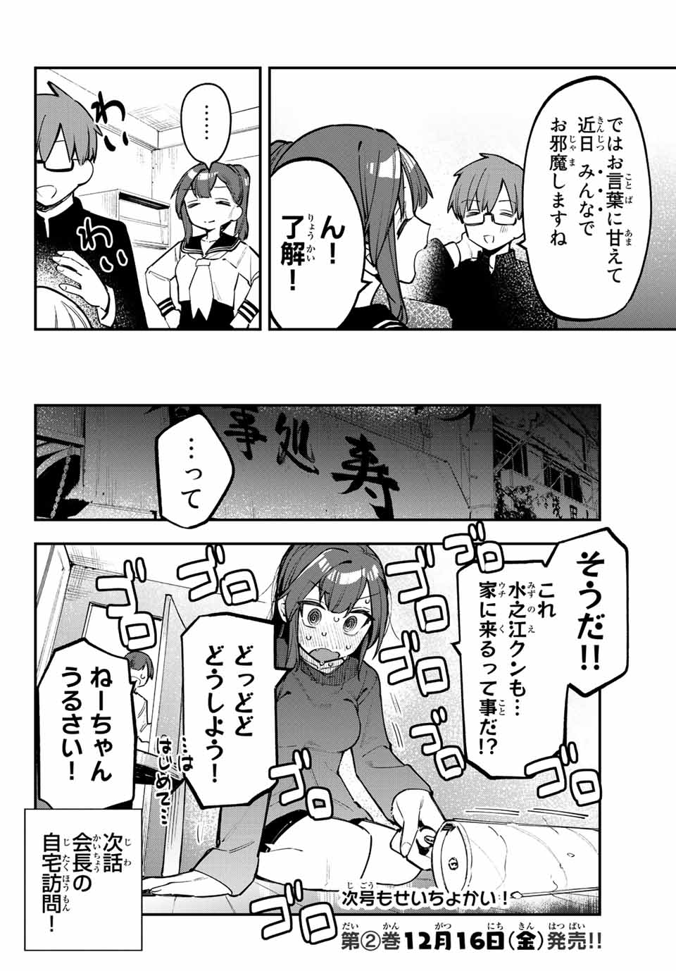 Seitokai ni mo Ana wa Aru! Chapter 30 10ページ