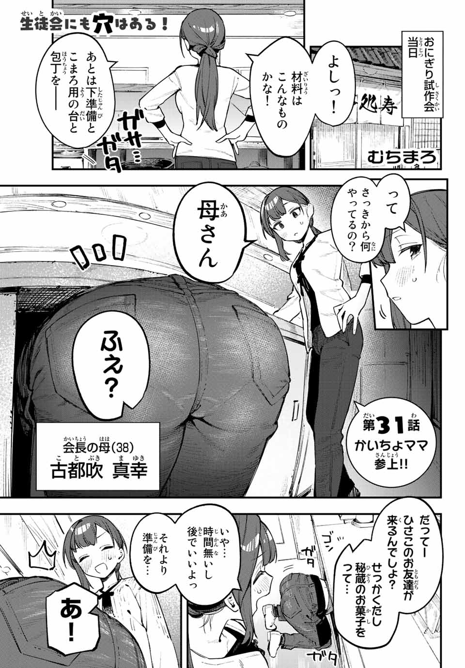 Seitokai ni mo Ana wa Aru! Chapter 31 1ページ