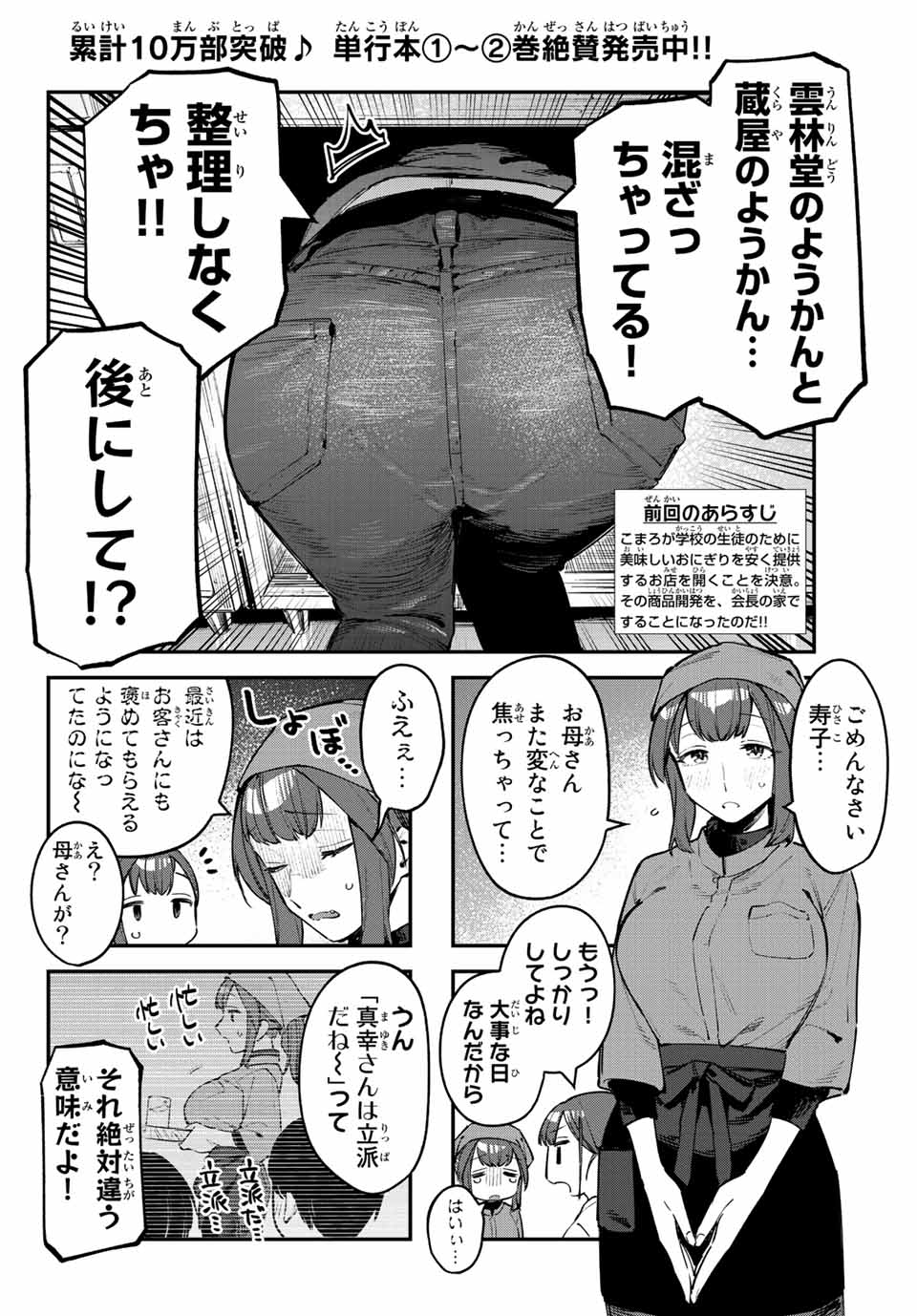 Seitokai ni mo Ana wa Aru! Chapter 31 2ページ